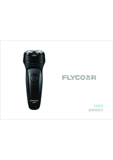 flyco 飞科 FS879